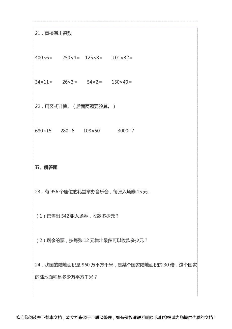 2020小学数学期末测试030027_第4页