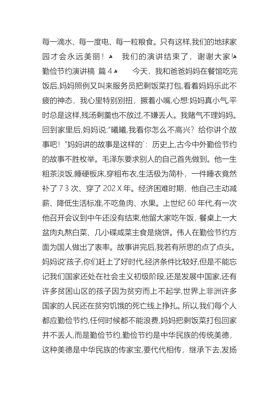 勤俭节约演讲稿模板锦集9篇2_第4页