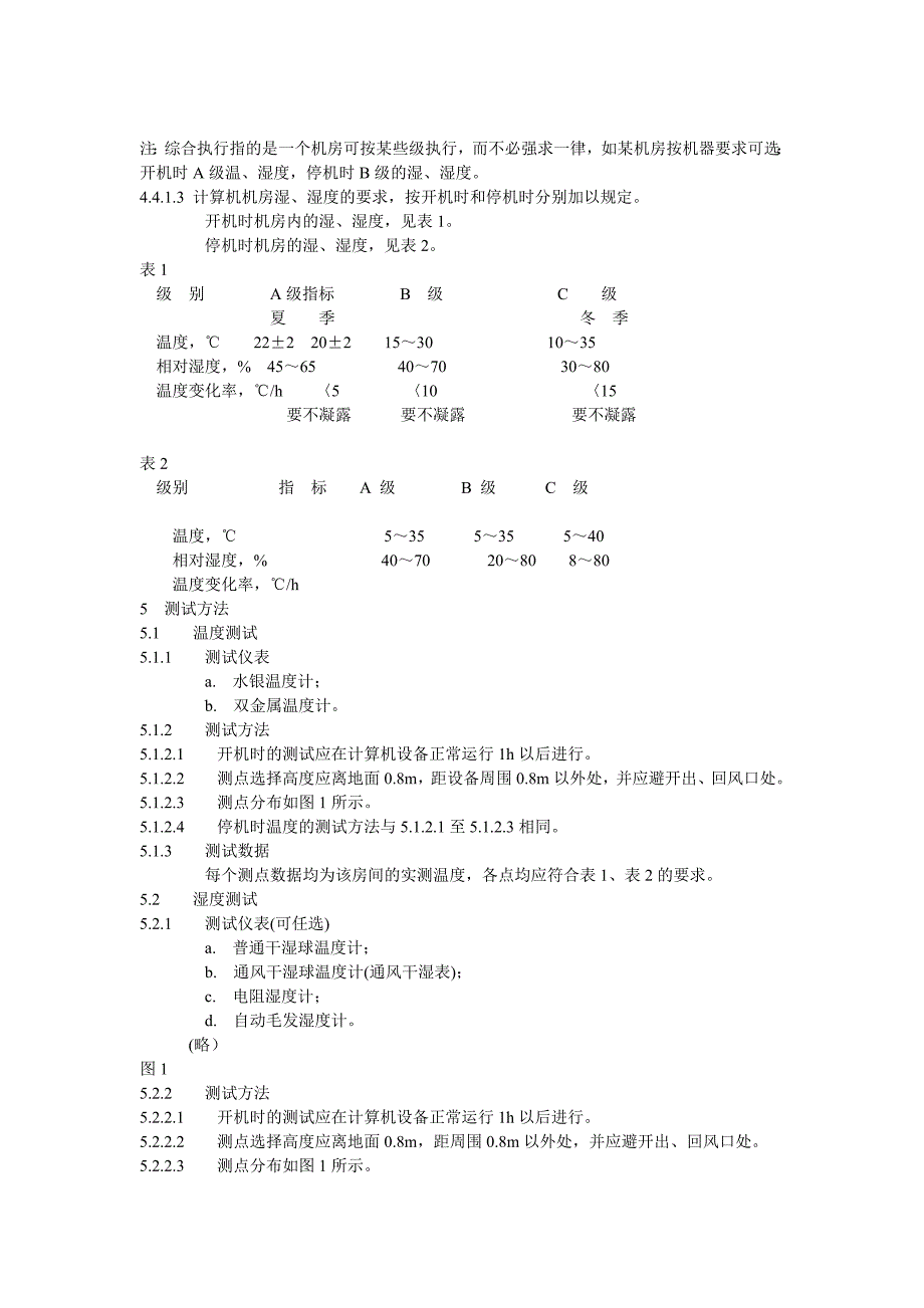 计算站场地技术条件.doc_第3页