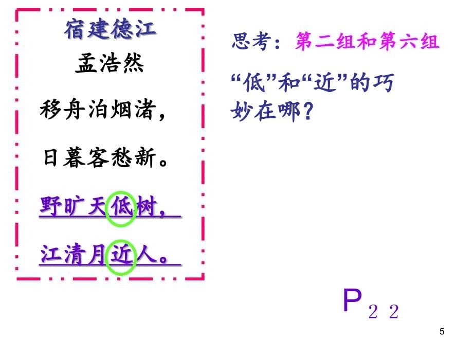 唐诗之旅动词22_第5页