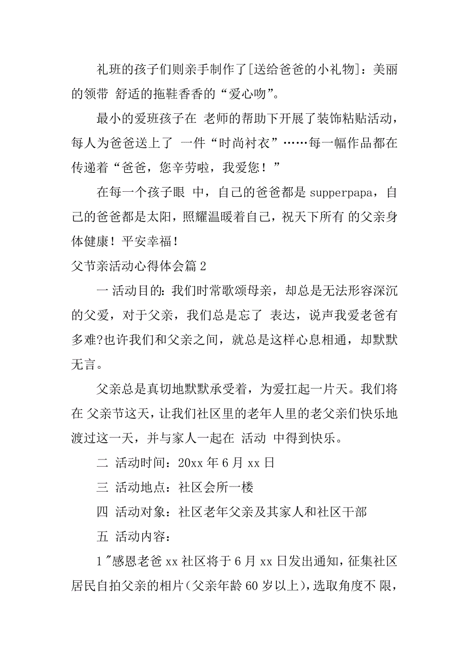 2023年父节亲活动心得体会3篇_第2页