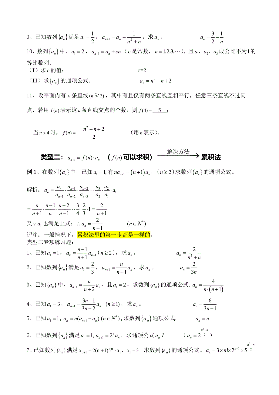 4-数列求通项的基本方法.doc_第2页