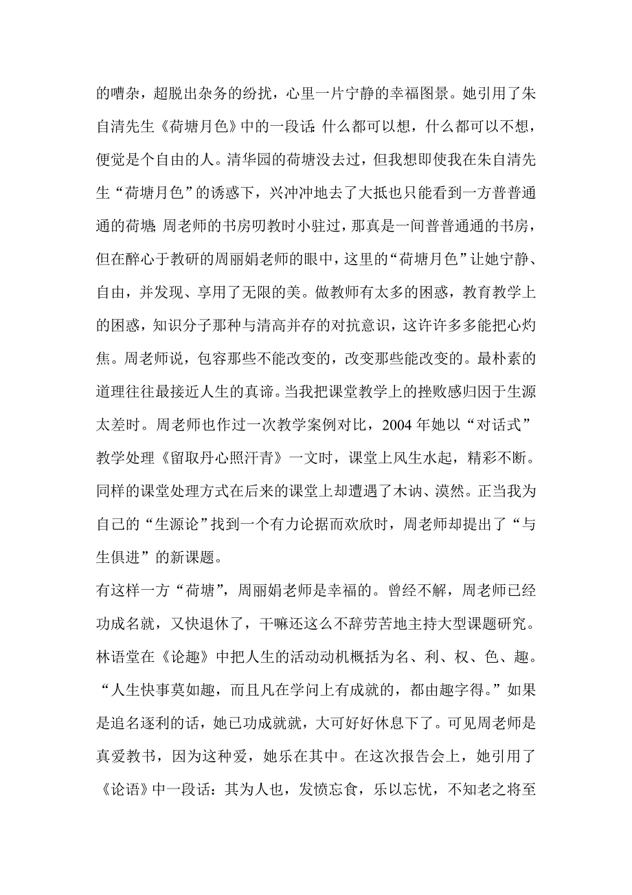 不知老之将至_第2页