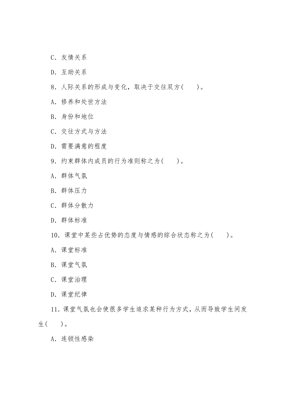 2022年教师资格证考试教育心理学试题及答案第十三章课堂管理.docx_第3页