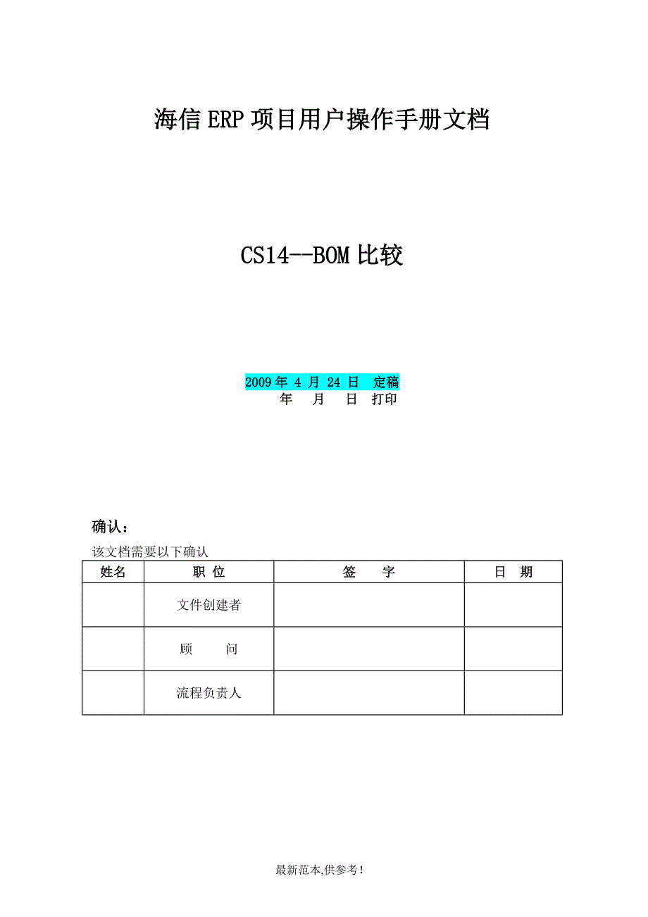 操作手册格式--CS14_第1页