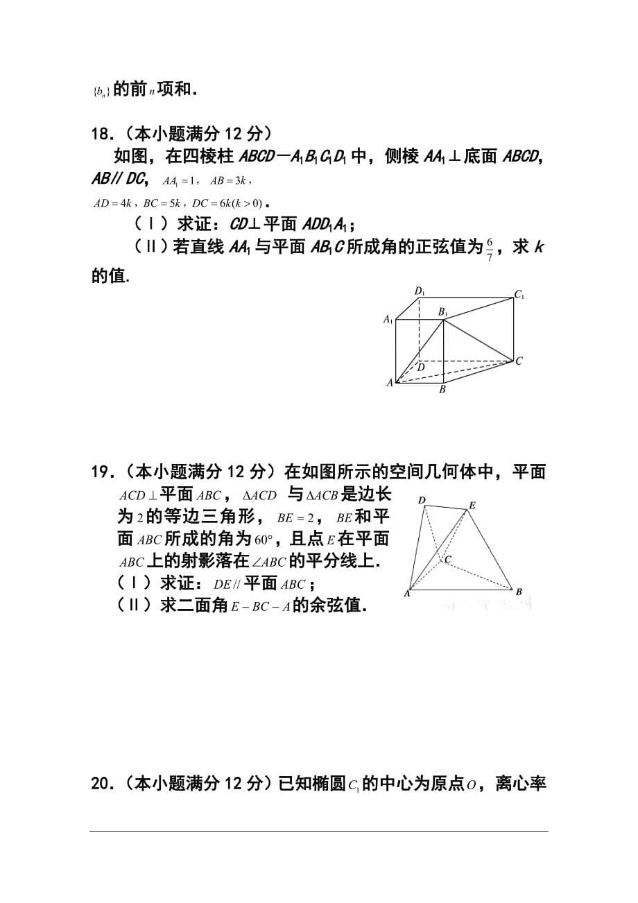 河南省郑州市思齐实验中学高三10月月考理科数学试题及答案_第5页