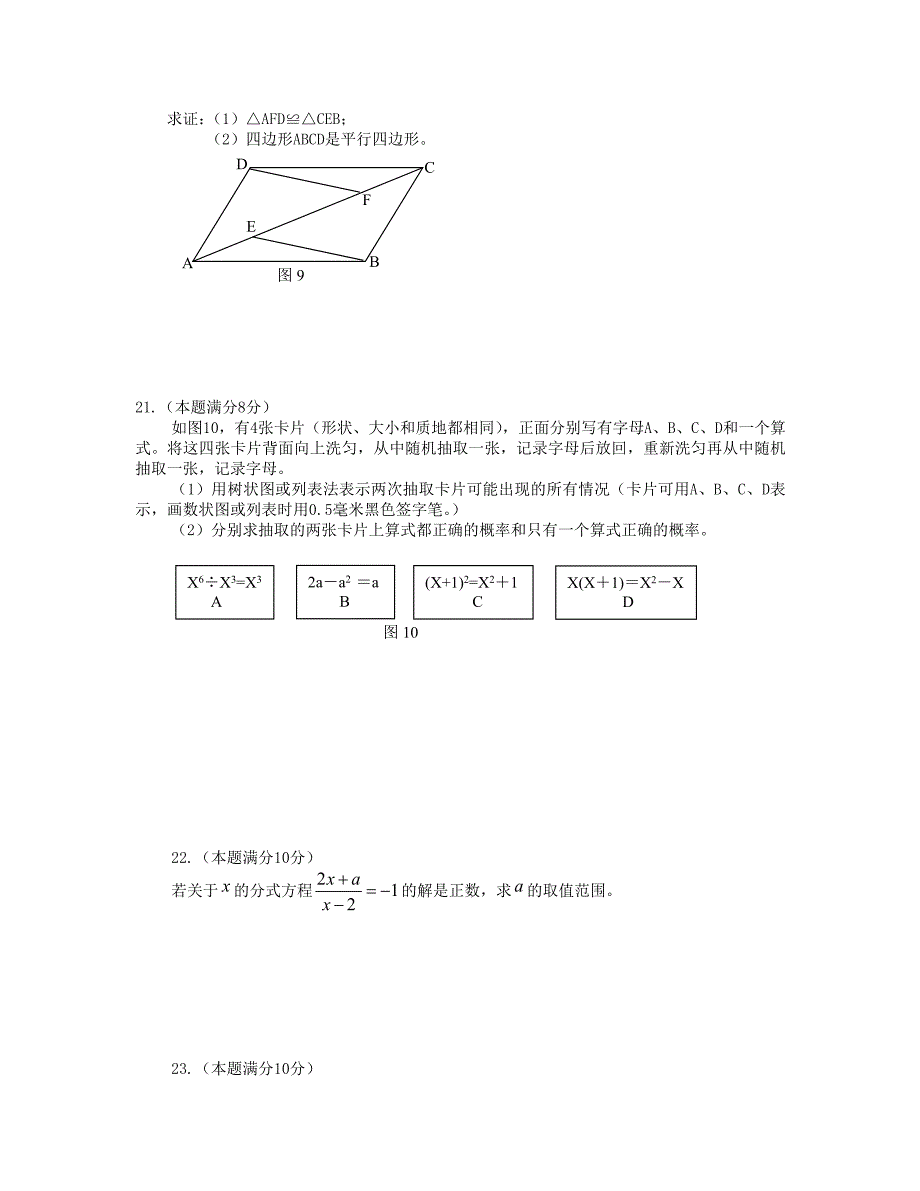2008贵州安顺中考数学试卷.doc_第4页