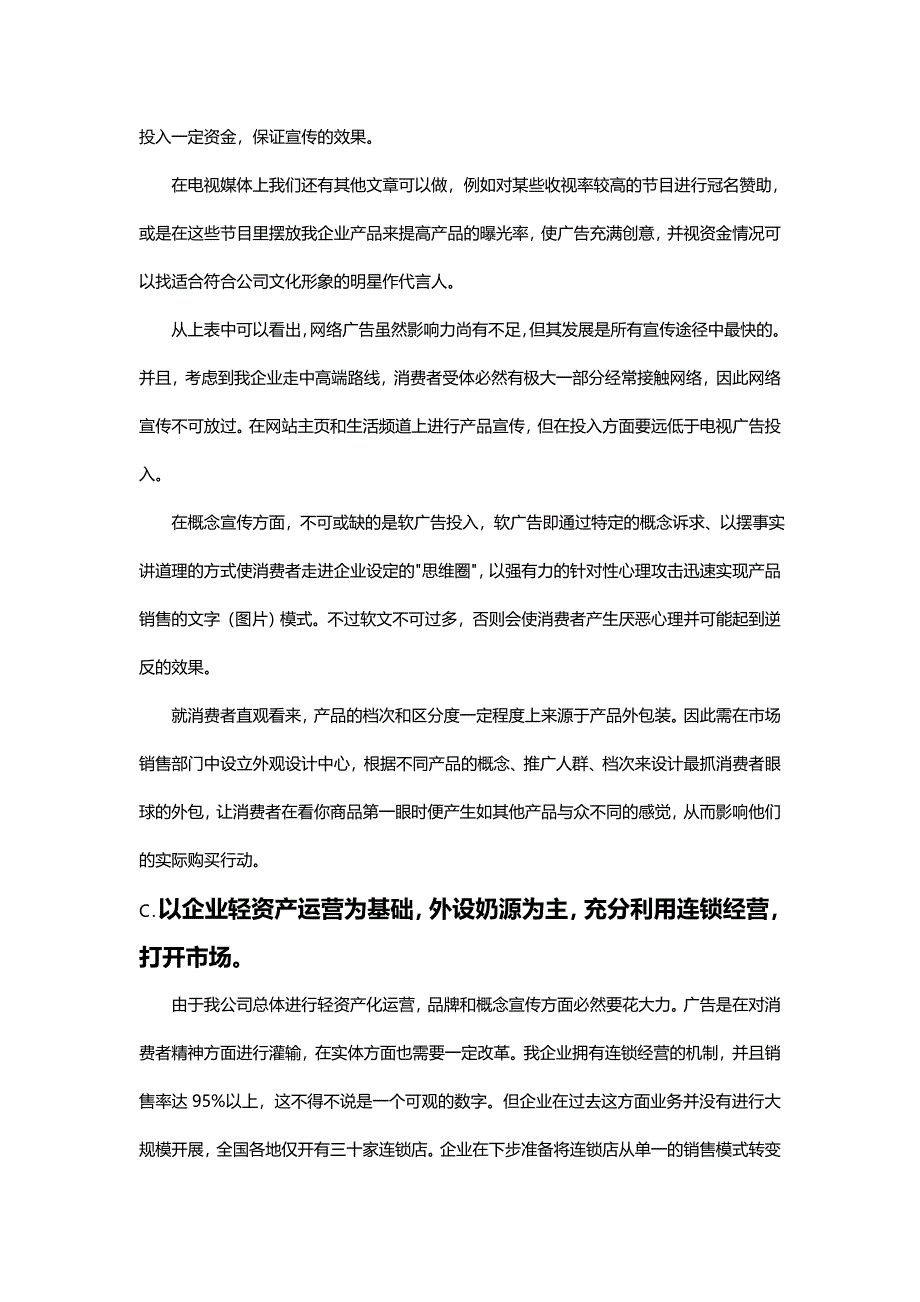 模拟公司策划方案示例_第4页