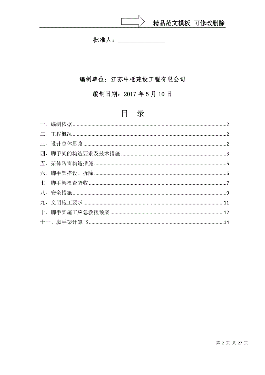 消防水池及泵房脚手架施工方案_第2页