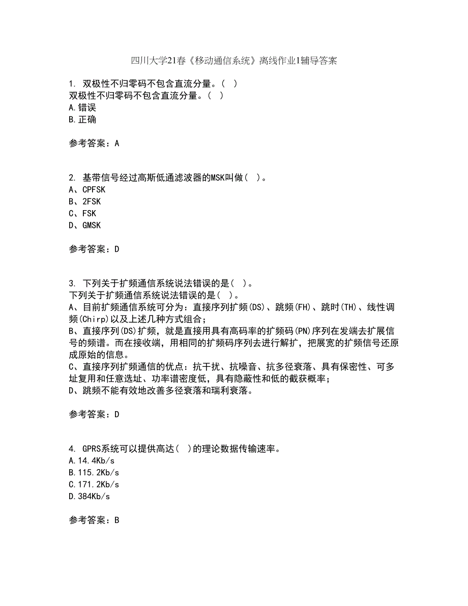 四川大学21春《移动通信系统》离线作业1辅导答案3_第1页