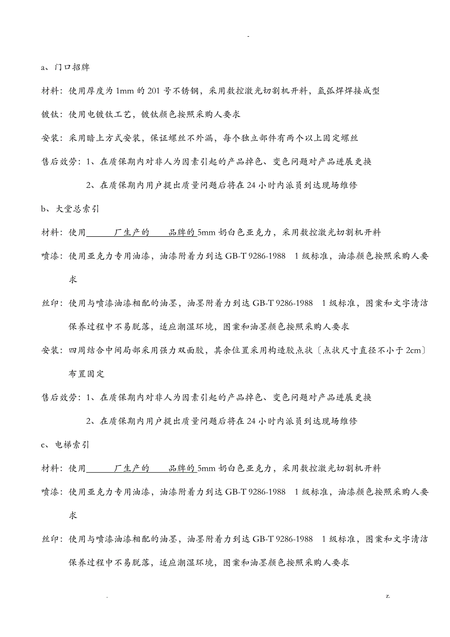 标识指示牌投标文件技术方案设计_第3页