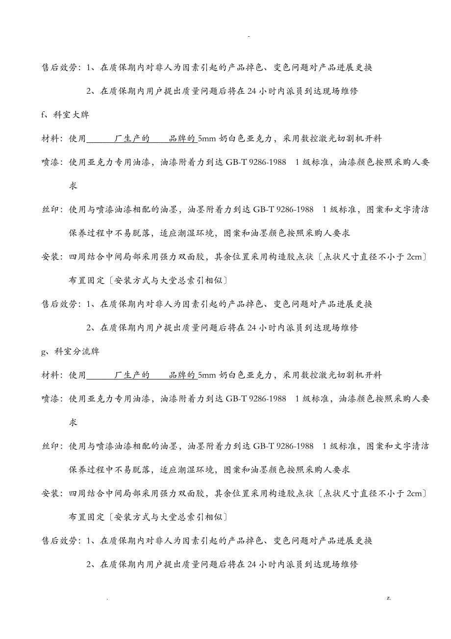 标识指示牌投标文件技术方案设计_第5页