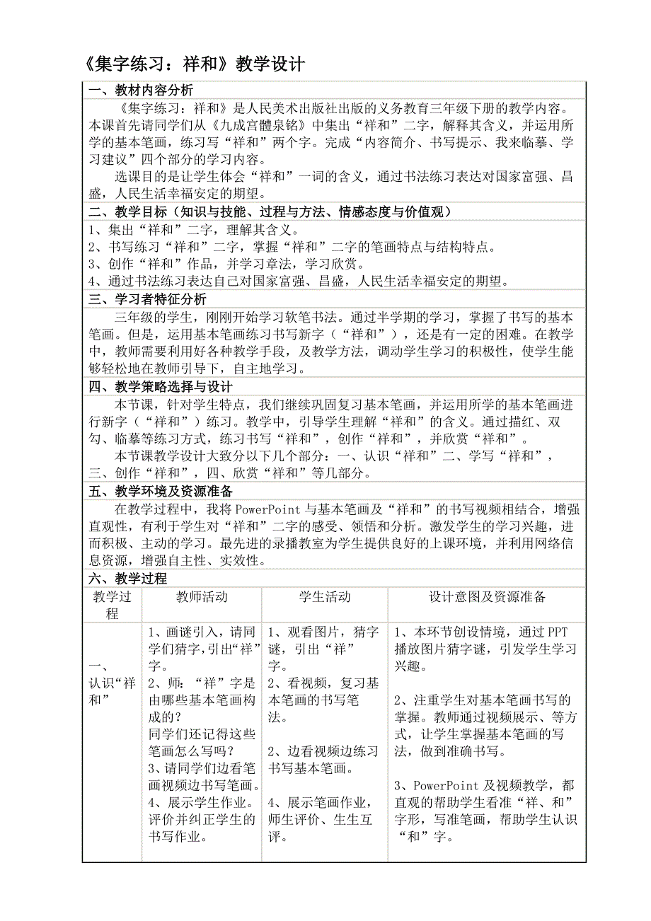 集字练习：祥和2.docx_第1页