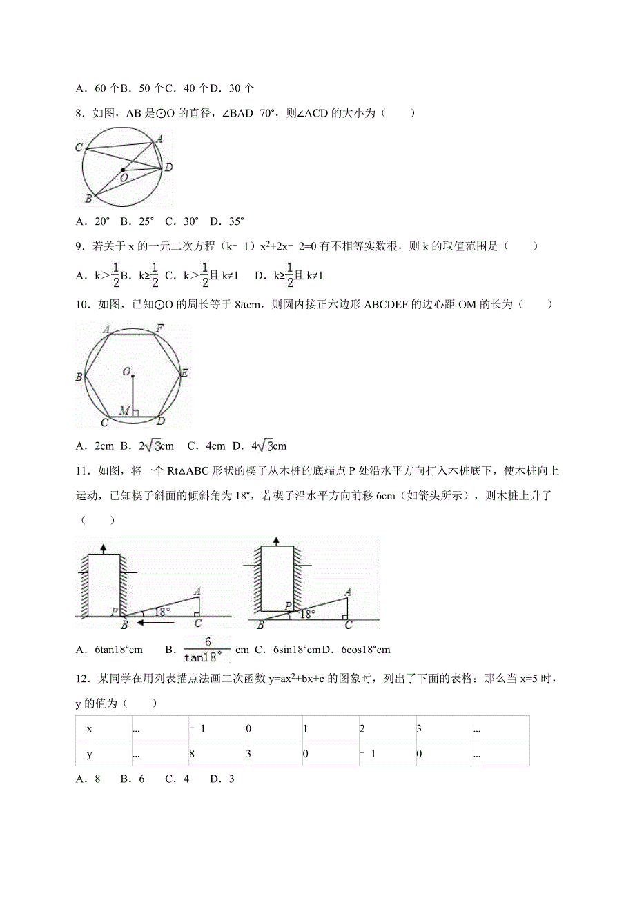 【最新版】甘肃省兰州市中考数学一诊试卷含答案_第2页