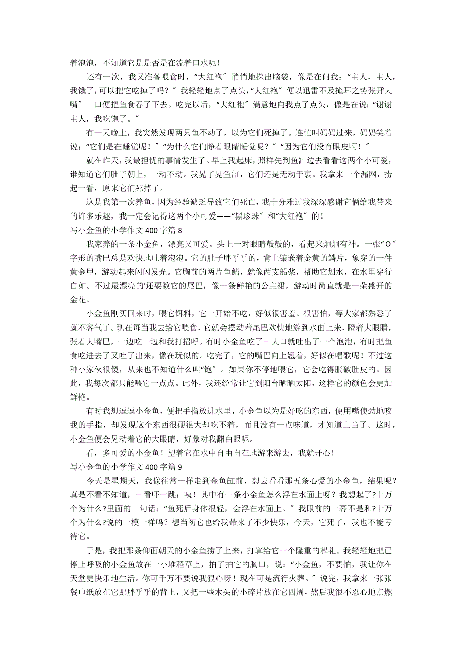 有关写小金鱼的小学作文400字锦集10篇_第4页