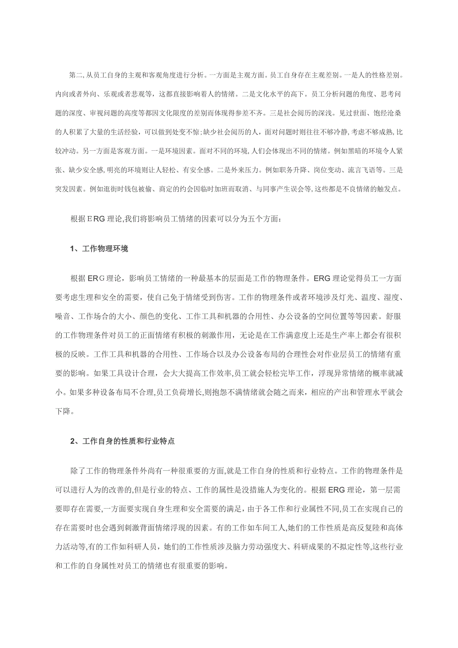 如何管理员工消极情绪？_第3页