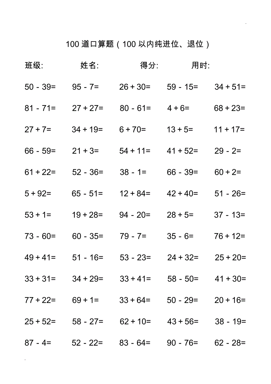 每日100道口算题(每页100题)_第1页