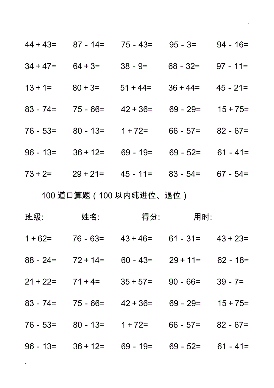 每日100道口算题(每页100题)_第2页