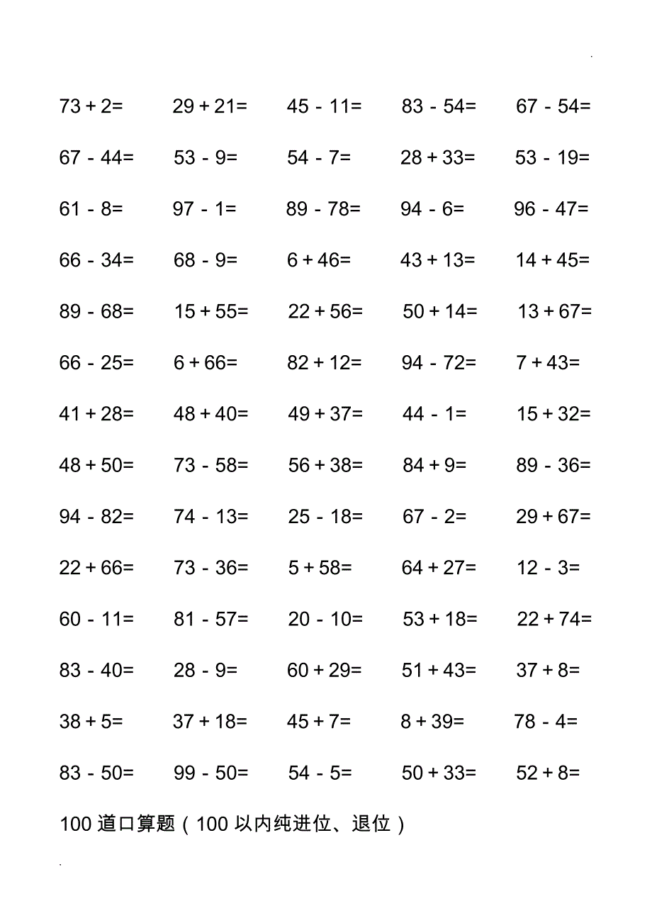 每日100道口算题(每页100题)_第3页