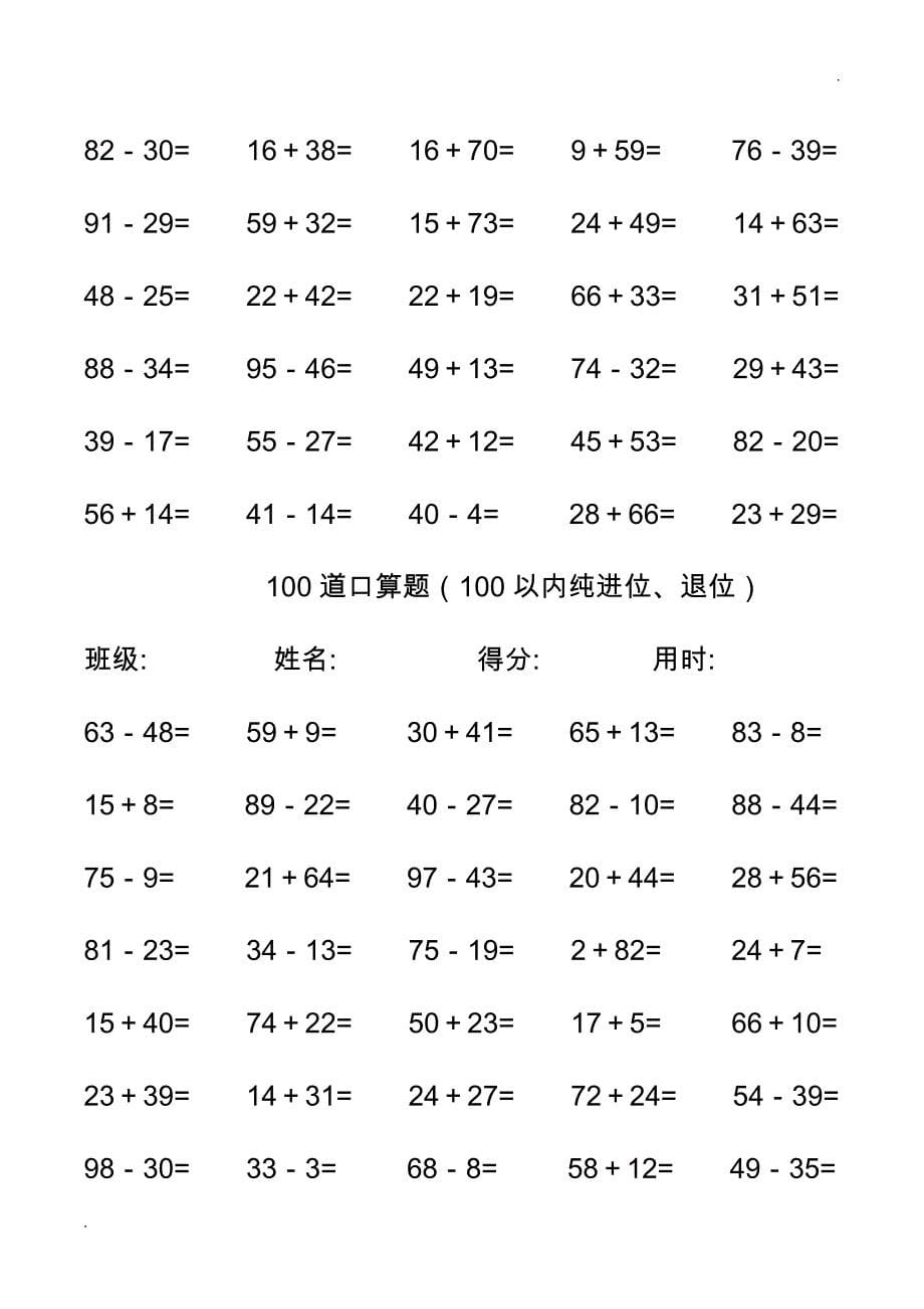 每日100道口算题(每页100题)_第5页