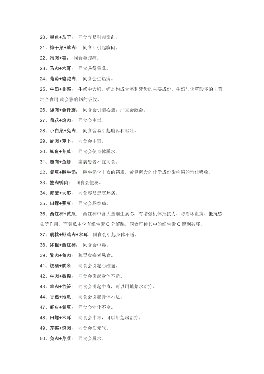 食物相克对照表完整版.doc_第2页