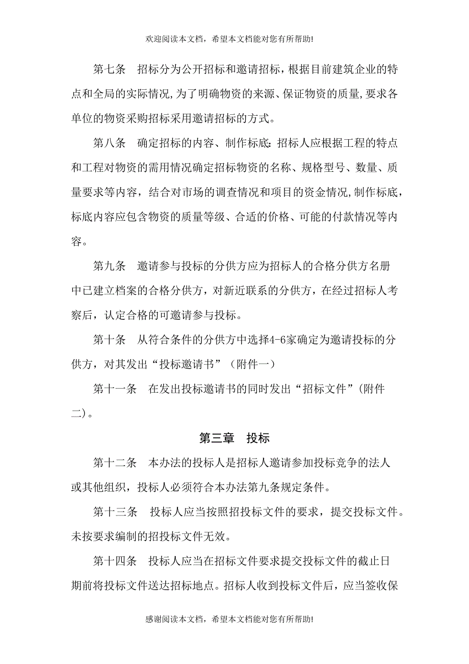 项目材料采购管理制度_第2页