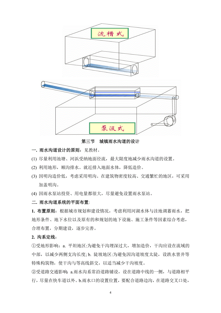 城镇雨水沟道的设计- 第四章.doc_第4页