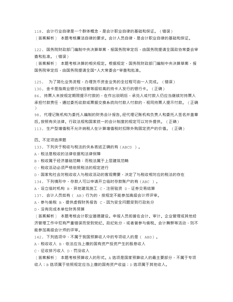 财经法规试题.doc_第4页