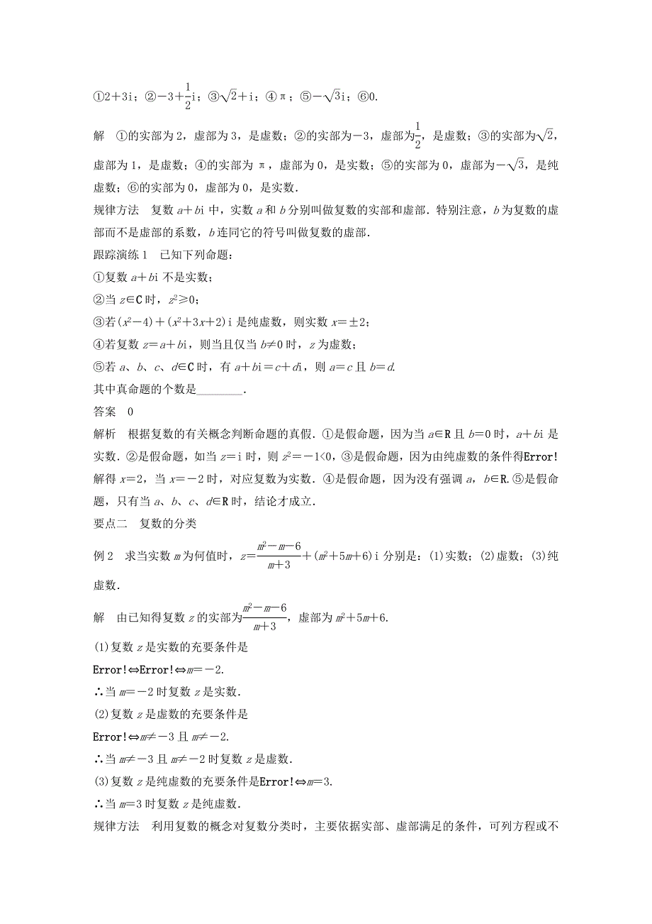 2018高中数学 第3章 数系的扩充与复数的引入 3.1 数系的扩充（1）学案 苏教版选修1 -2.doc_第2页