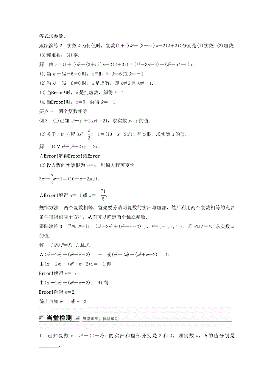 2018高中数学 第3章 数系的扩充与复数的引入 3.1 数系的扩充（1）学案 苏教版选修1 -2.doc_第3页