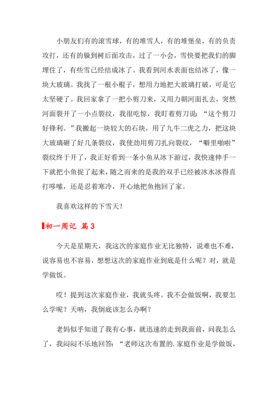 2022初一周记范文八篇_第2页