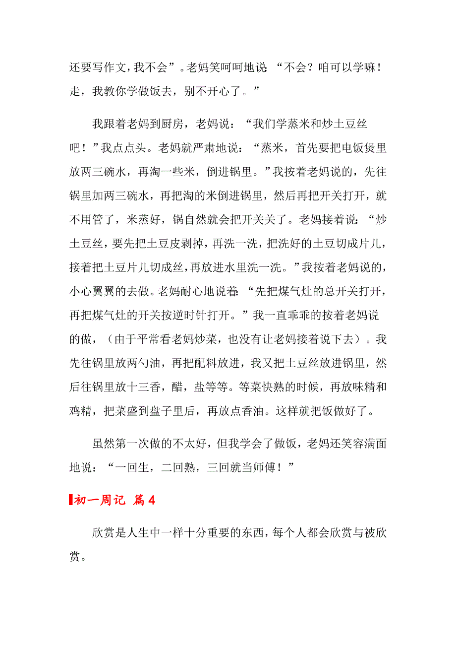 2022初一周记范文八篇_第3页