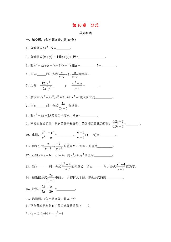 八年级数学下册第16章分式单元综合测试3新版华东师大版(1)