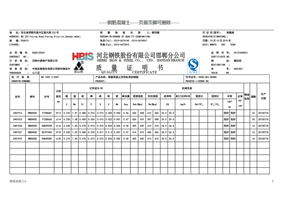 钢筋合格证（钢筋混凝）_第2页