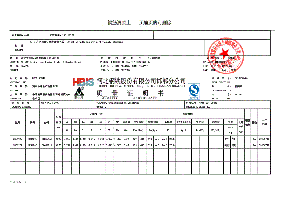 钢筋合格证（钢筋混凝）_第3页