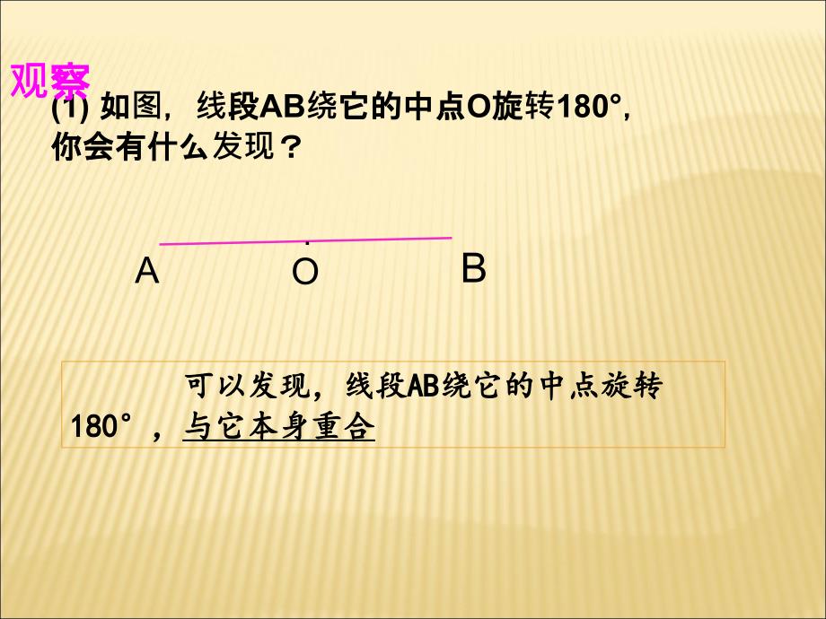 中心对称图形 (2)_第2页