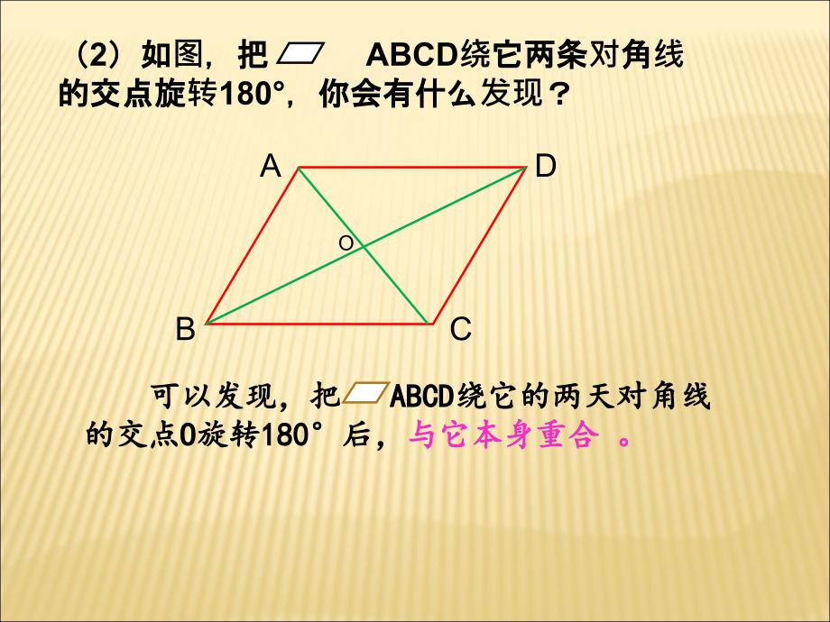 中心对称图形 (2)_第3页