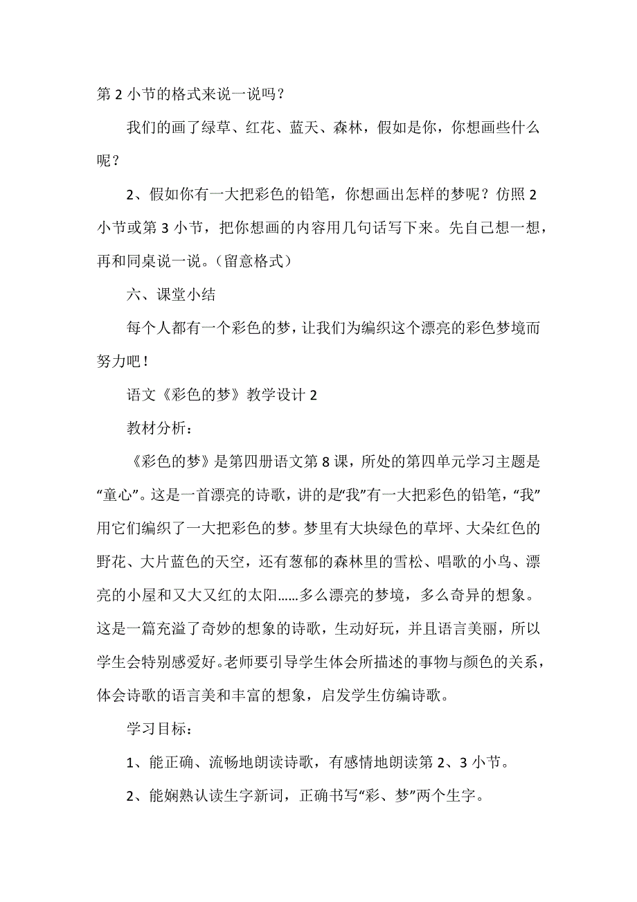 语文《彩色的梦》教学设计_第4页