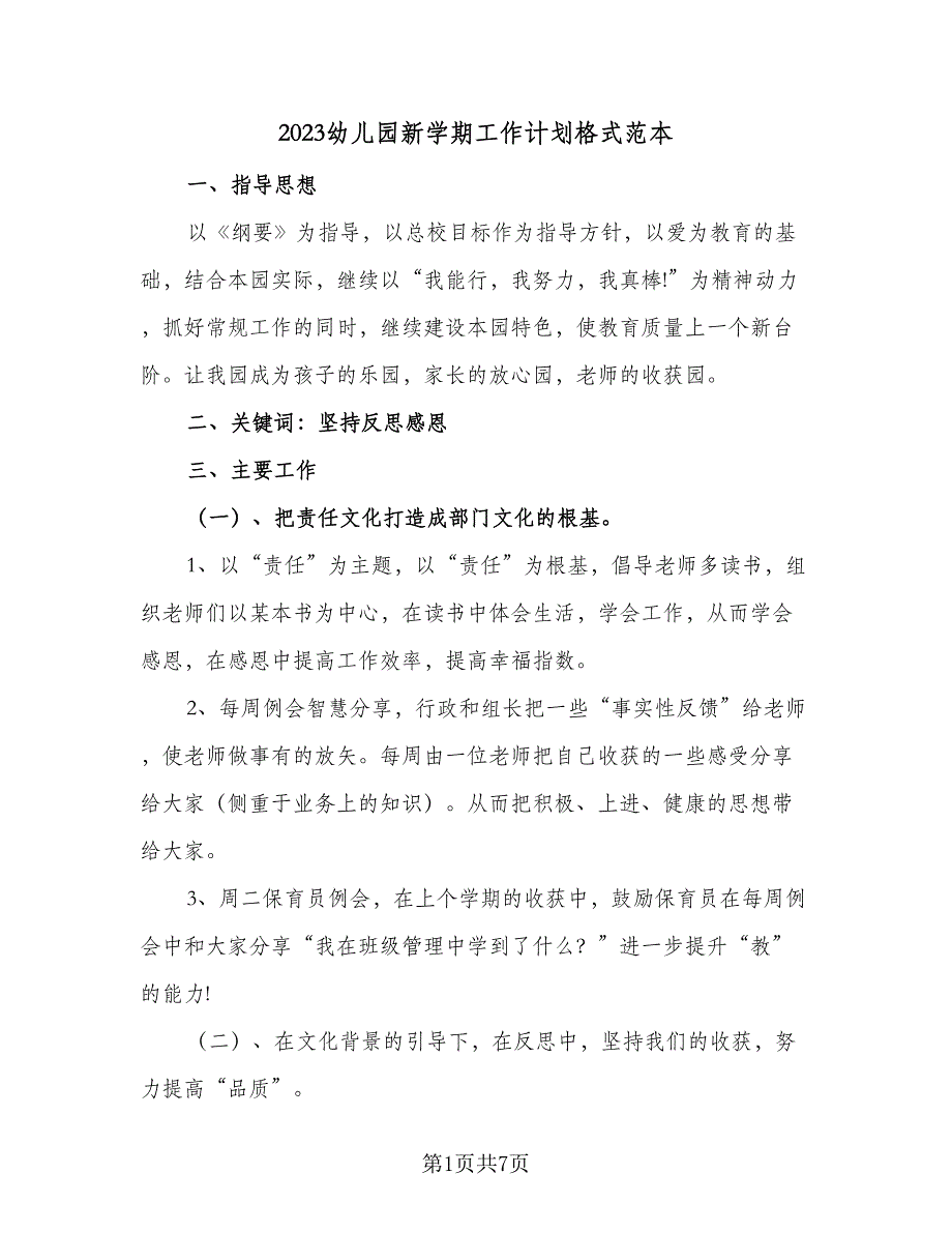 2023幼儿园新学期工作计划格式范本（二篇）.doc_第1页