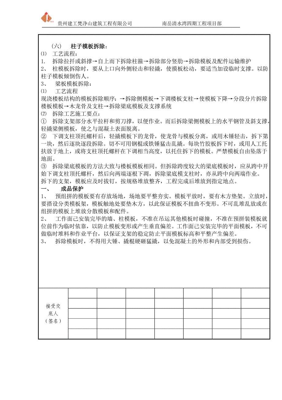 模板工程安全技术交底_第5页