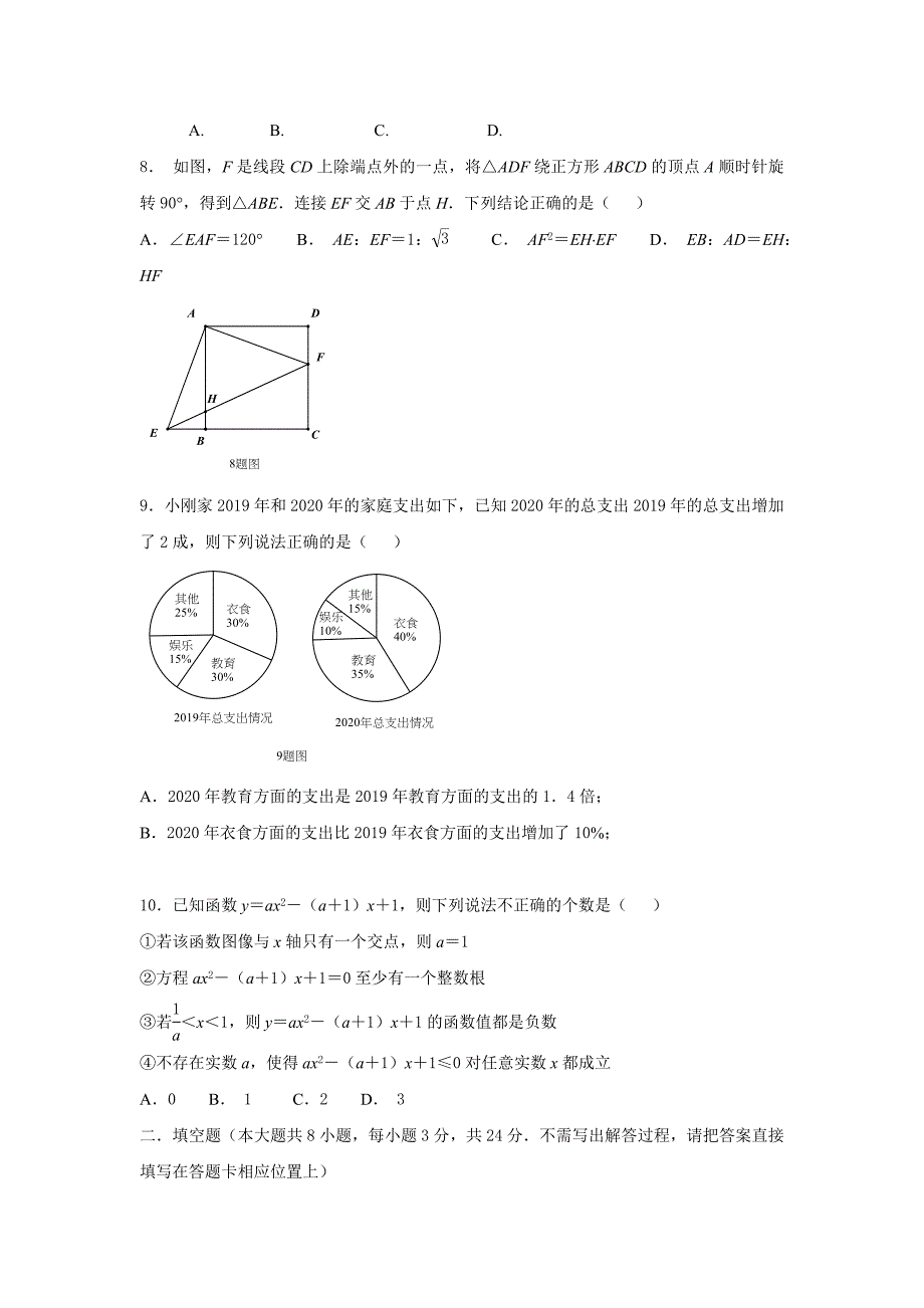 2021年黑龙江省大庆市中考数学试题_第2页