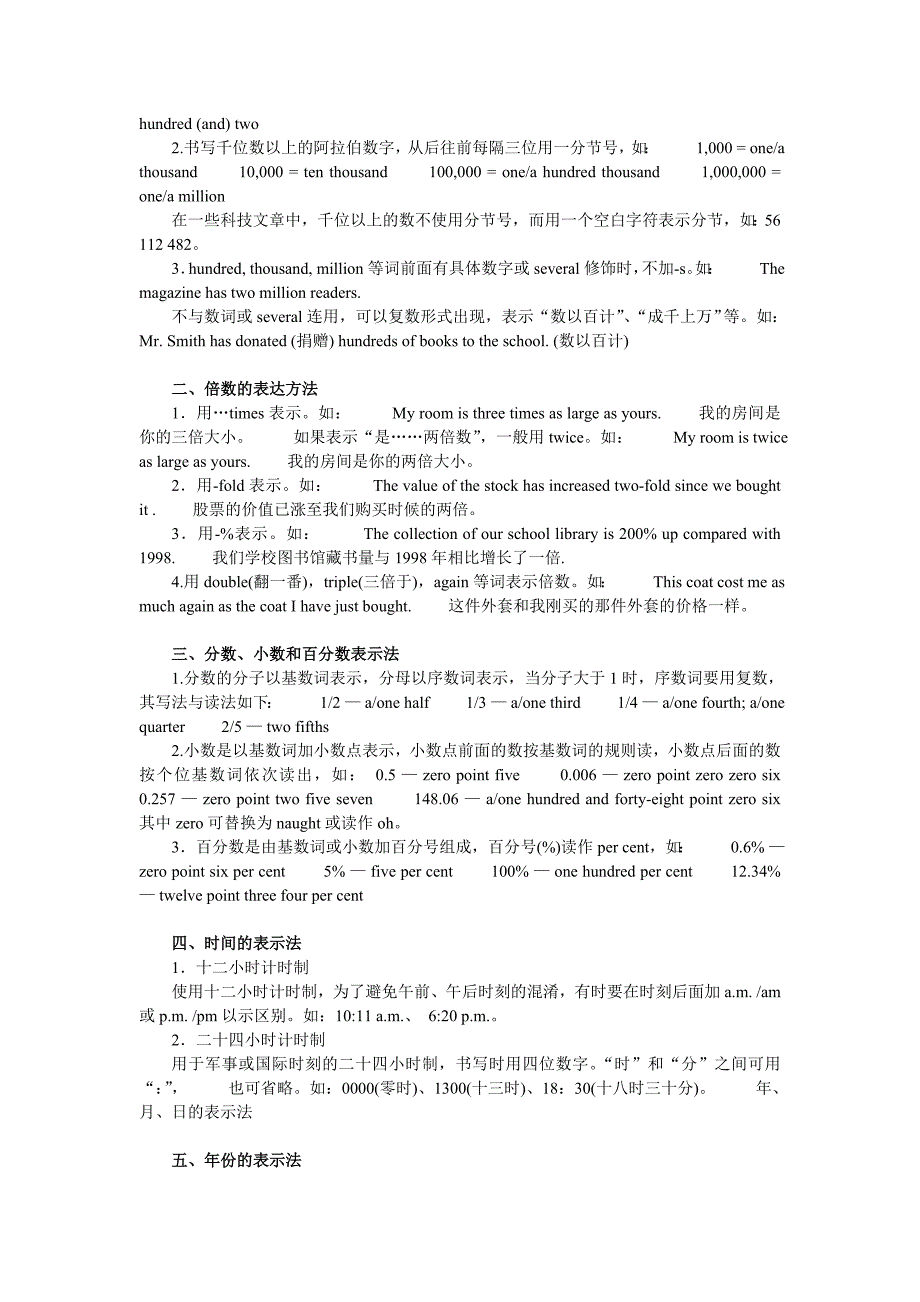 2012年中考英语考点知识7数词_第3页