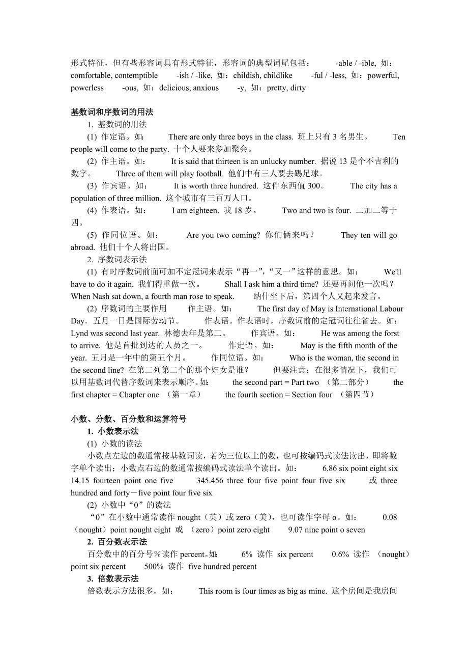 2012年中考英语考点知识7数词_第5页