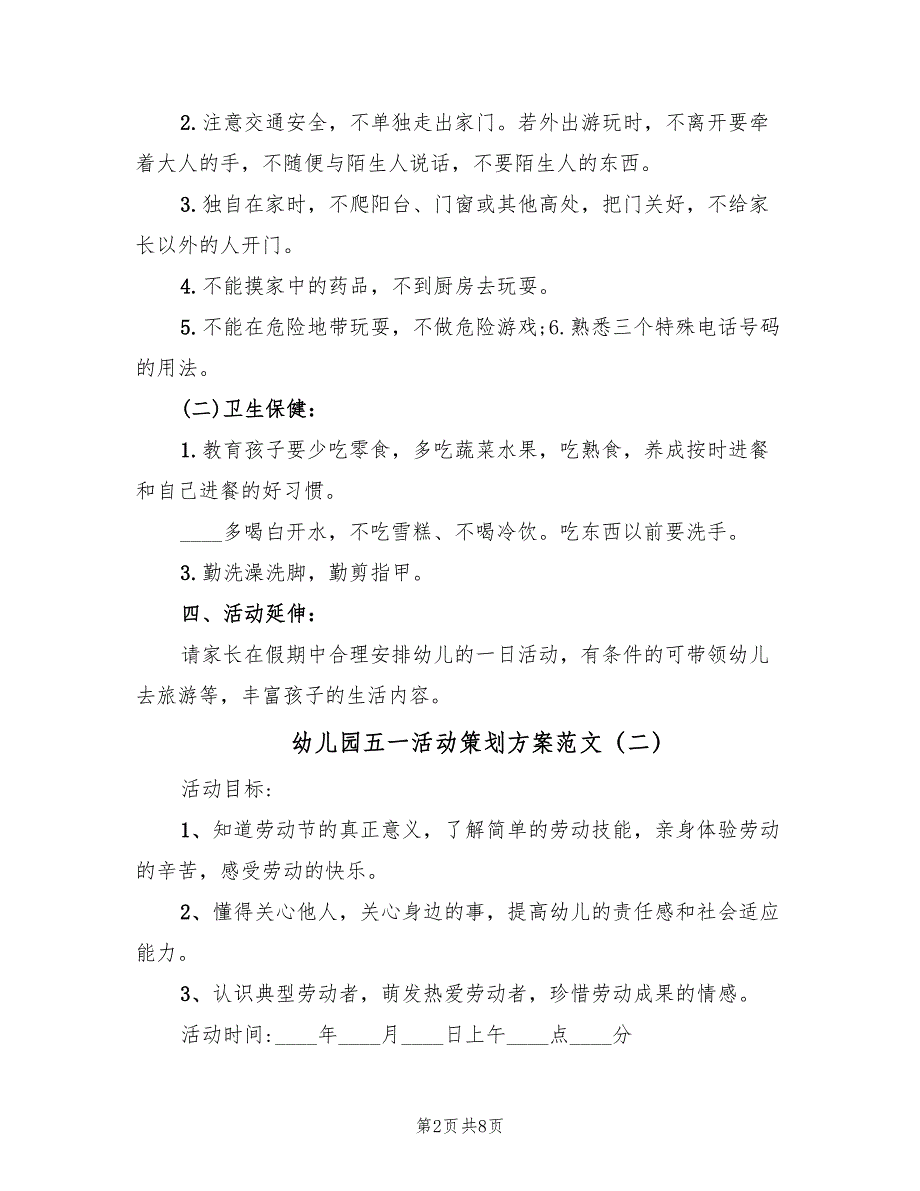 幼儿园五一活动策划方案范文（五篇）_第2页