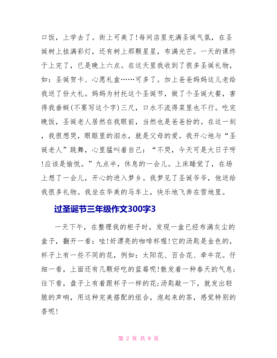 2022过圣诞节三年级作文300字10篇_第2页