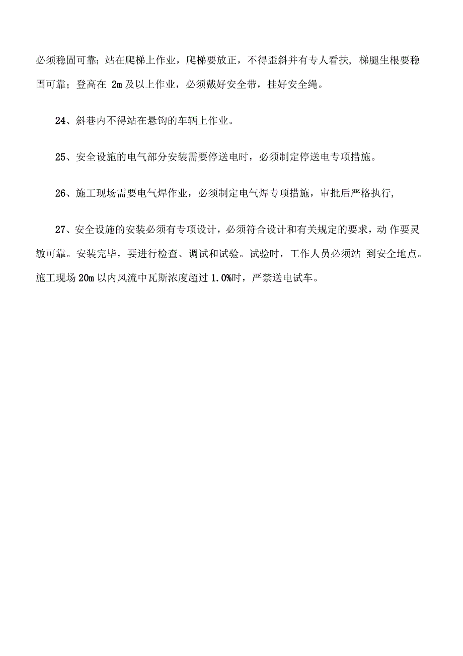 井下运输设备检查检修规定_第4页