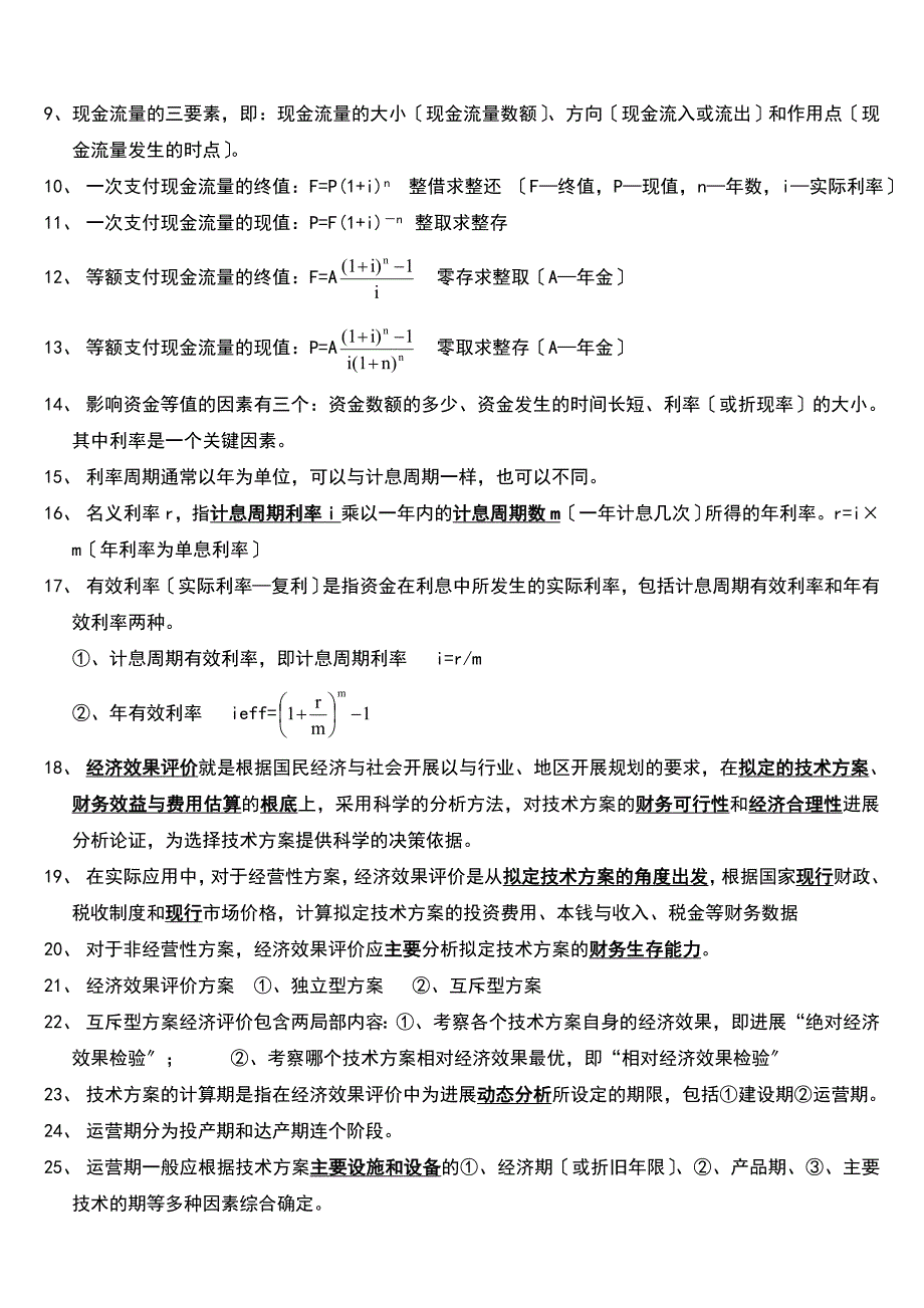 一级建造师经济重点全的总结看完可保80分_第2页