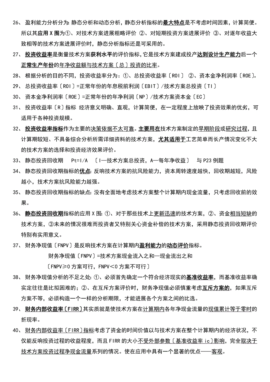 一级建造师经济重点全的总结看完可保80分_第3页