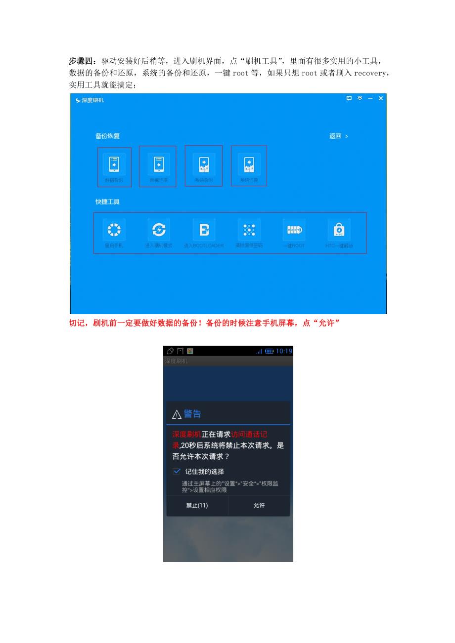 深度刷机小辣椒一键刷机ROOT、recovery教程.docx_第3页