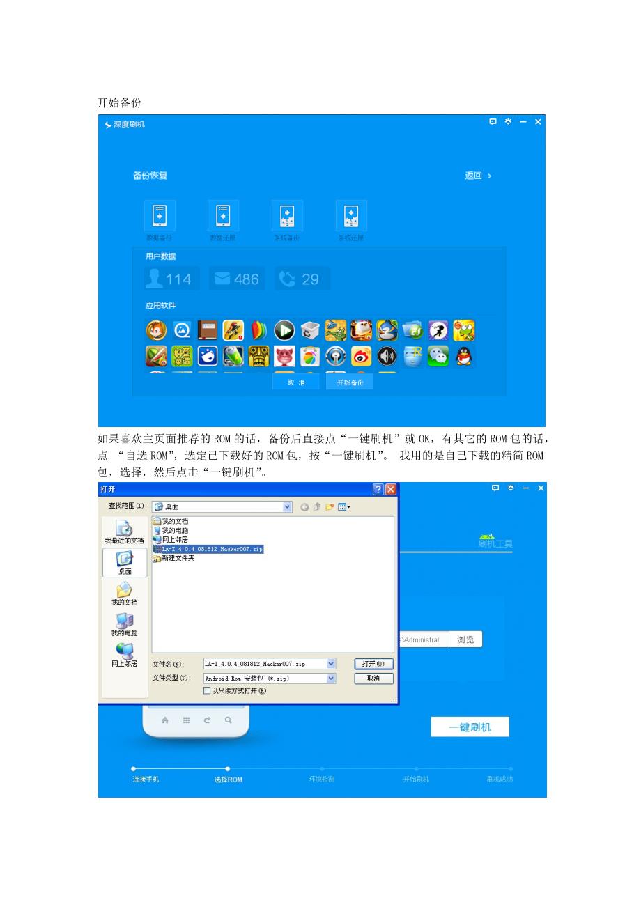 深度刷机小辣椒一键刷机ROOT、recovery教程.docx_第4页